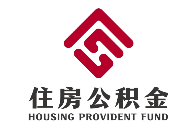 灵宝住房公积金代提
